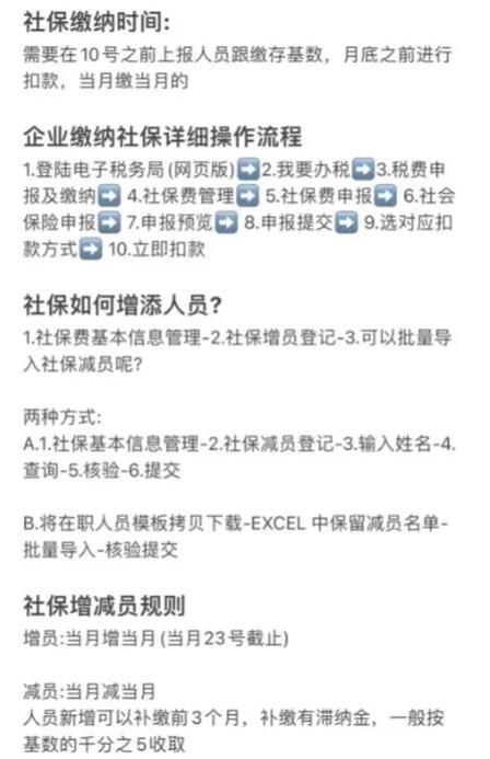 在北京注册公司交社保划算吗？一篇文章讲透利弊与操作指南