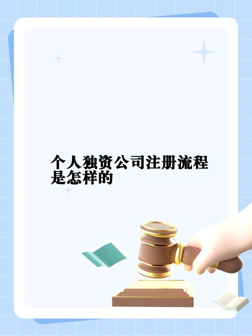 独资公司注册需要什么条件？一篇文章讲清楚所有流程和材料