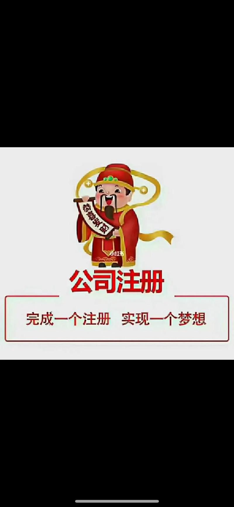 有关系的注册公司：如何高效完成企业登记并规避风险？