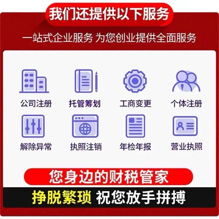附近工商注册代办服务全攻略：流程、费用与注意事项