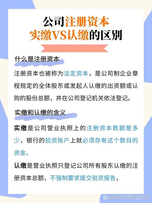 实缴和认缴有什么区别？一文讲透公司注册资本的核心差异