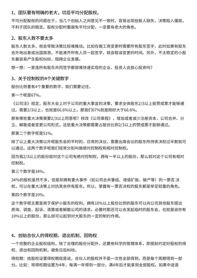 初创团队股权分配：如何公平分配避免日后纠纷？