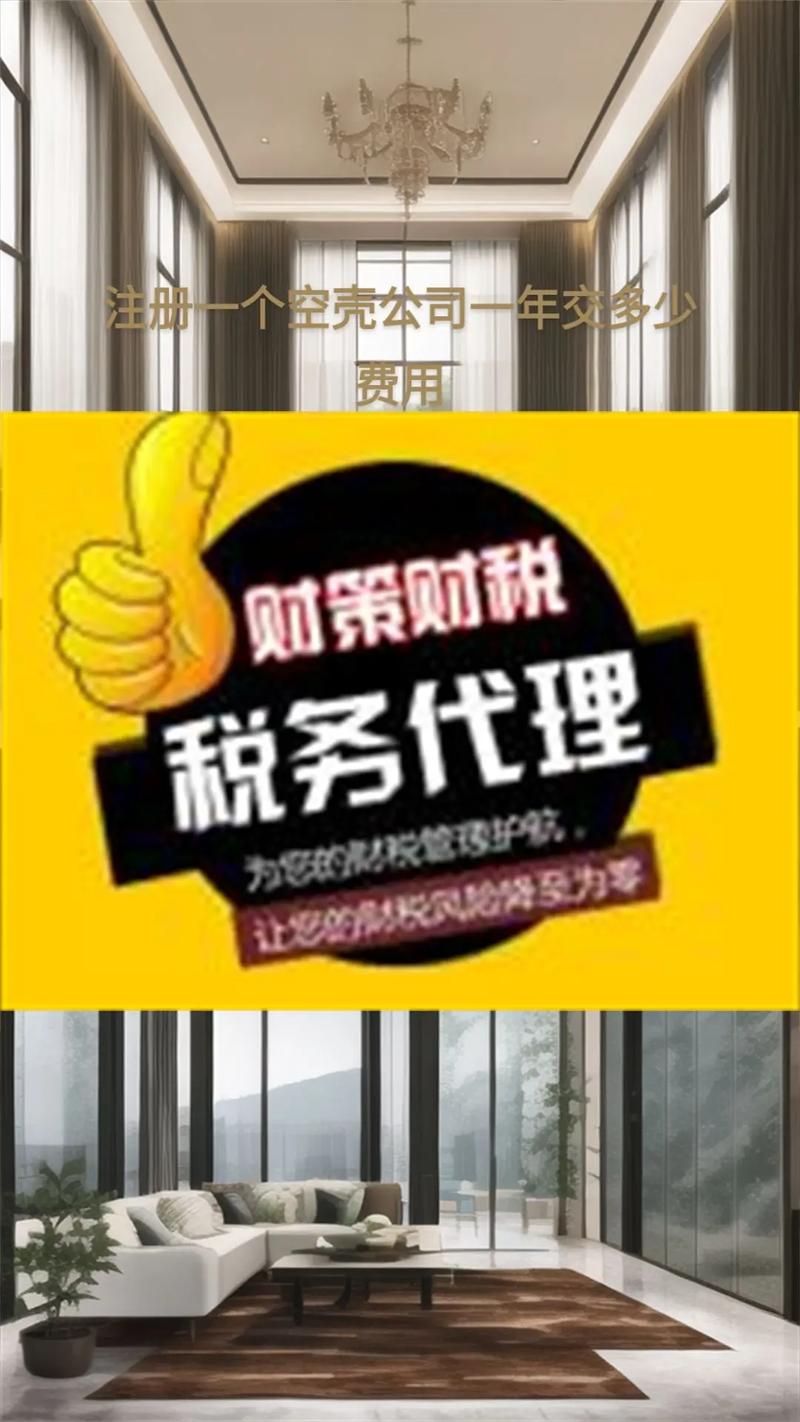 注册空壳公司流程及费用：从筹备到完成的完整指南
