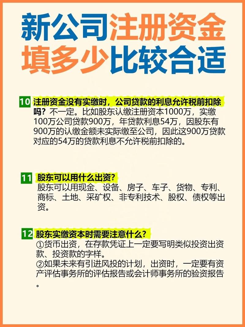 公司注册资金多少合适？一文讲清注册资本设定要点与常见误区