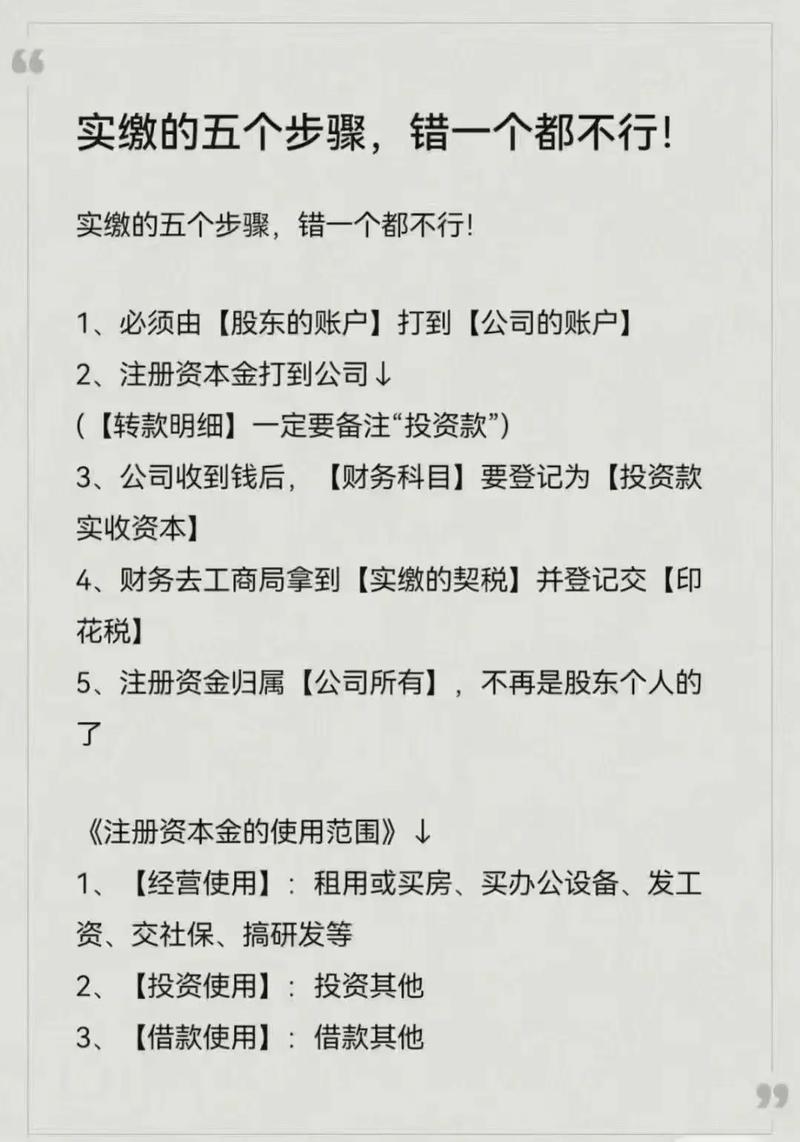 公司注册资金是怎么回事？一文讲清企业注册资本的门道