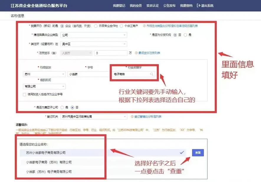苏州工商注册网上登记全流程指南：材料、费用及常见问题