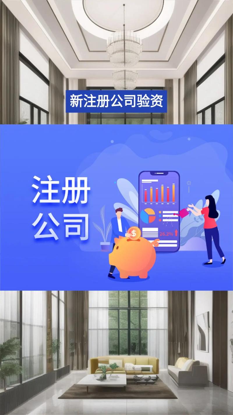 注册公司还需要验资吗？一文详解最新政策与流程
