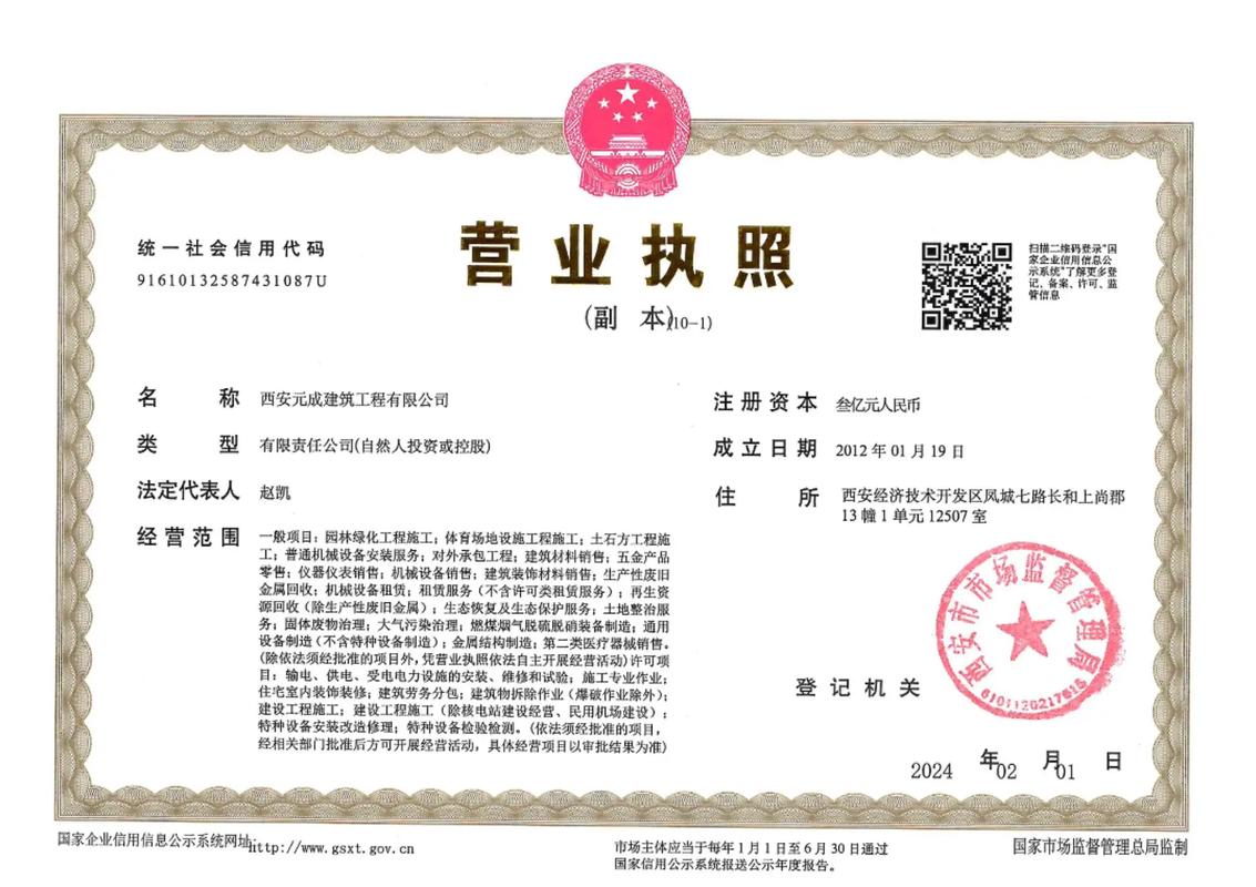 陕西省注册分公司全流程指南：费用、材料及常见问题解析
