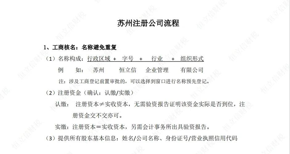 苏州注册公司全流程指南：从资料准备到开业运营