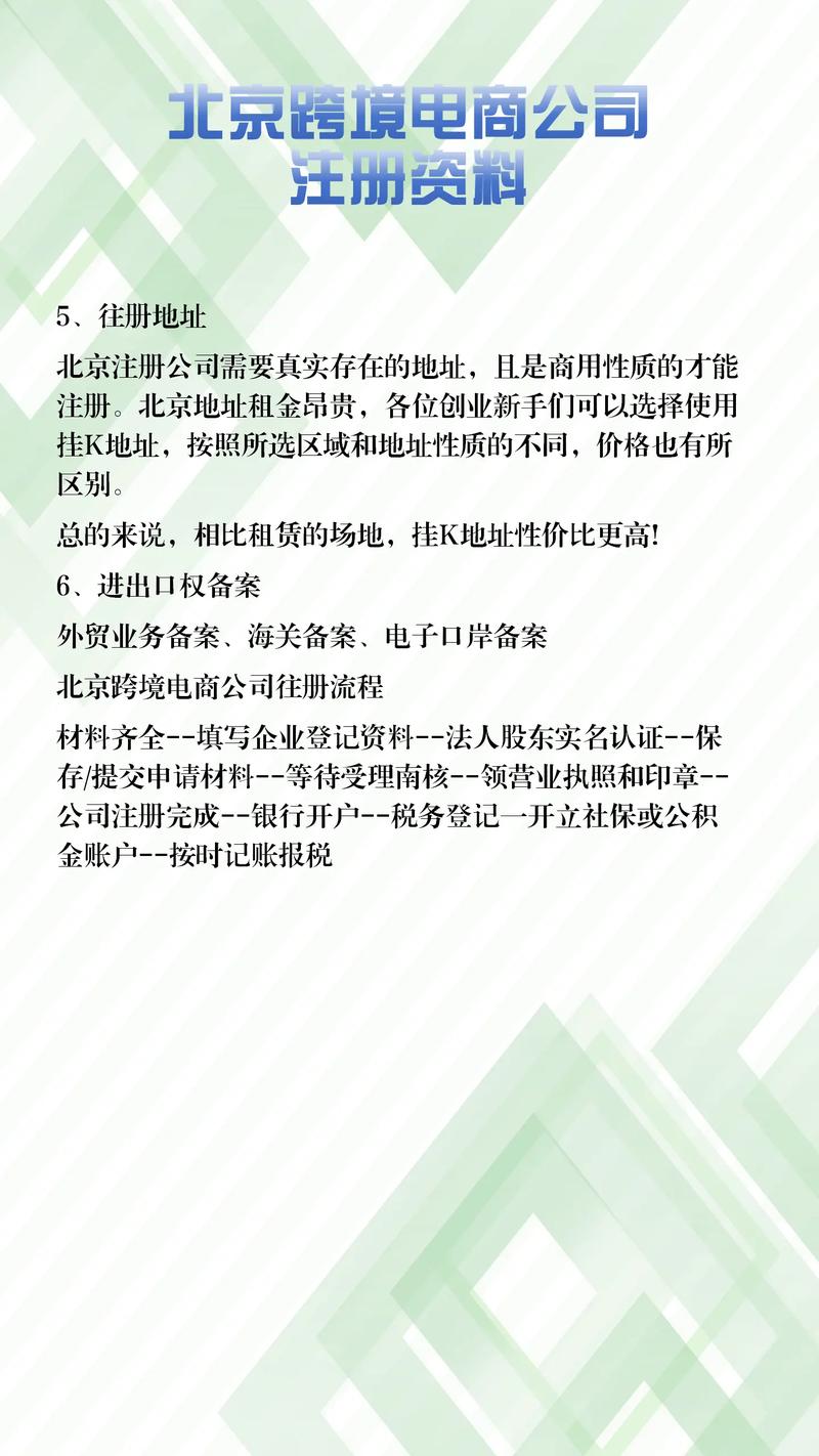 北京公司注册需要哪些材料？财税助手为您详细解析创业第一步