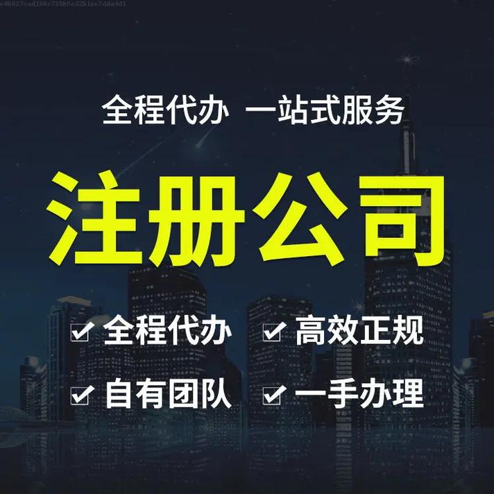 杭州公司代办注册公司流程全解析：费用、材料、注意事项一站式指南