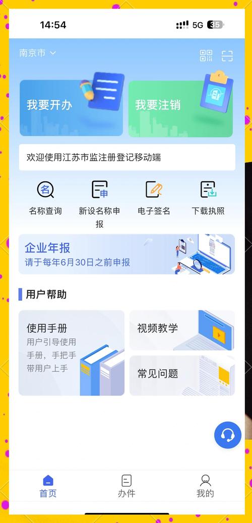 南京工商官网登录入口找不到？财税助手为您详解办理流程与常见问题