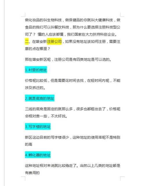 在雄安注册公司有哪些优势？如何快速完成注册流程？
