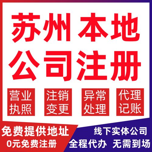 苏州注册个体工商户全流程指南：费用、材料、注意事项
