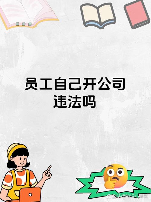 开公司为啥不自己当法人？关键原因与风险规避指南