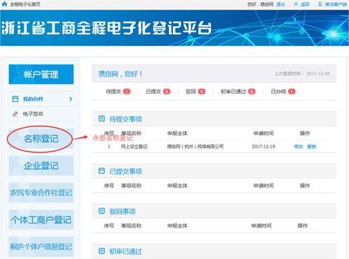 公司核名工商官网怎么查？企业注册名称核准全流程指南