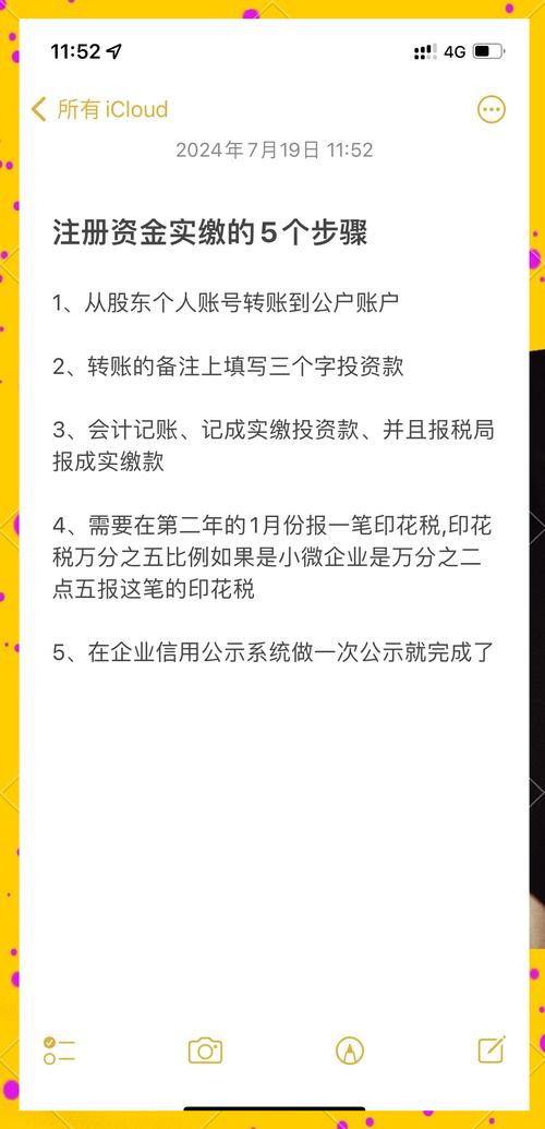 小微企业注册资金需要实缴吗？一文详解资金要求与常见误区