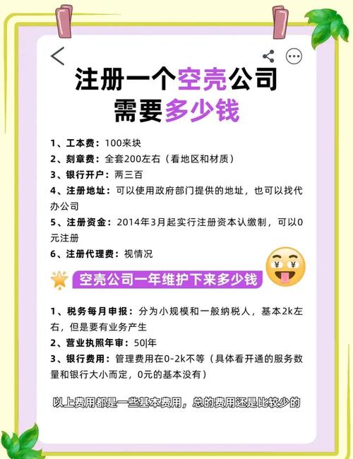 空壳公司怎么注册？一文详解流程与注意事项