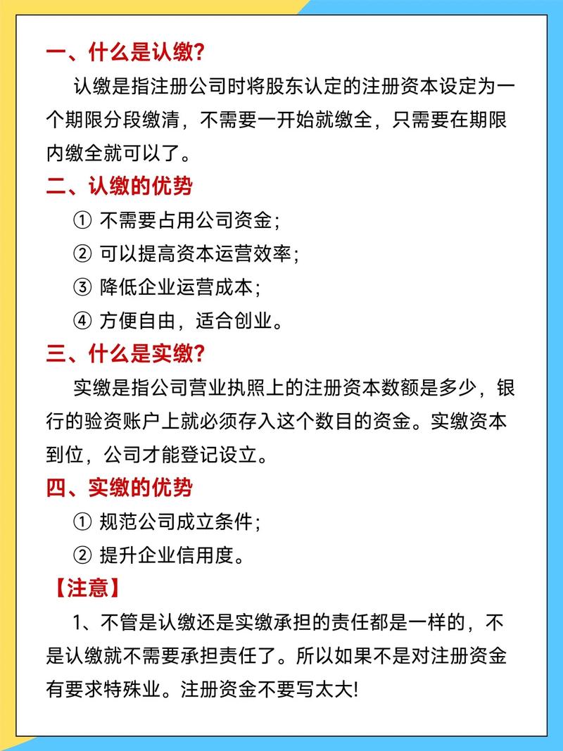 注册资金多少有什么区别？一文详解公司注册资金的门道与选择