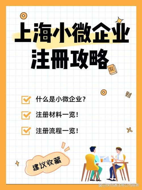 小微企业注册流程及费用全解析：从准备到开业的完整指南