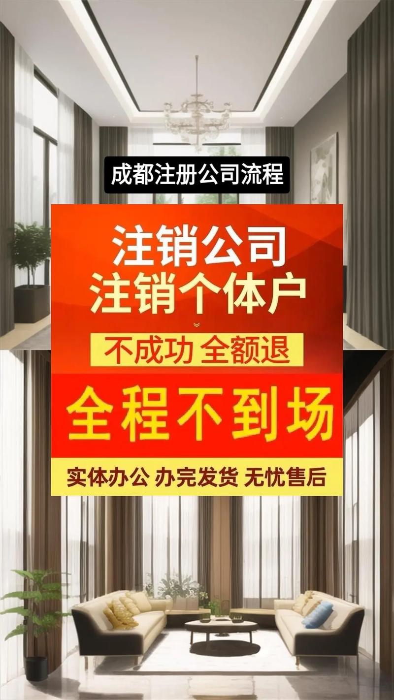 成都公司注册全流程指南：从准备材料到开业运营