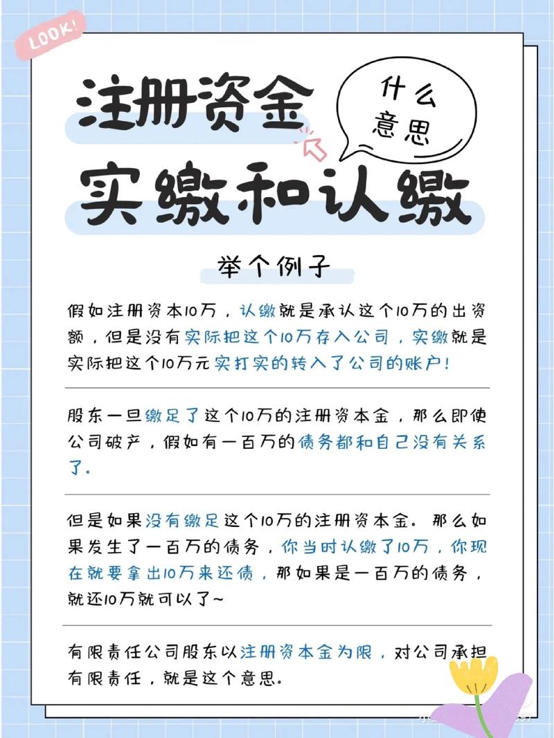 注册资金写10万要缴纳多少钱？一文详解企业注册资本与实缴费用