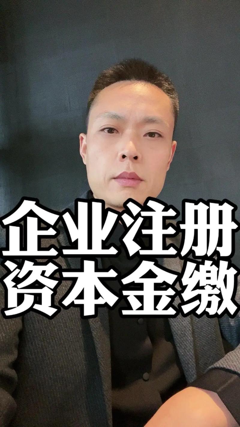 注册公司注册资金需要实缴吗？一文解析资金缴纳规则与注意事项