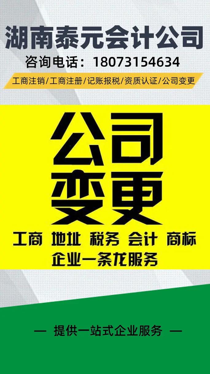 长沙市代办注册公司全流程指南：费用、材料及注意事项