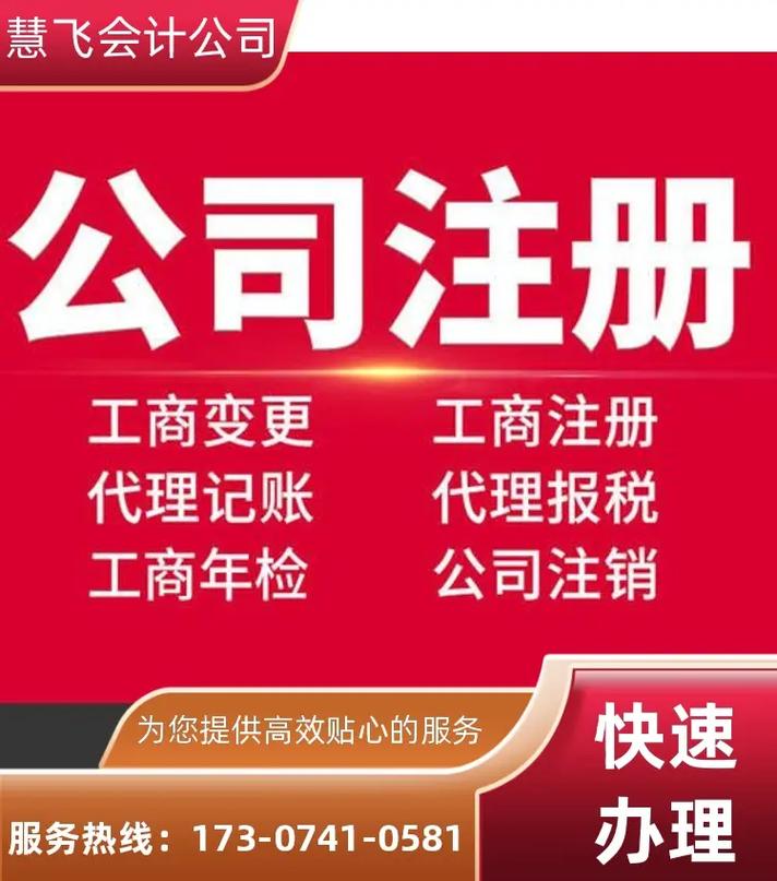 湖南长沙公司注册代理全流程指南：费用、材料及注意事项