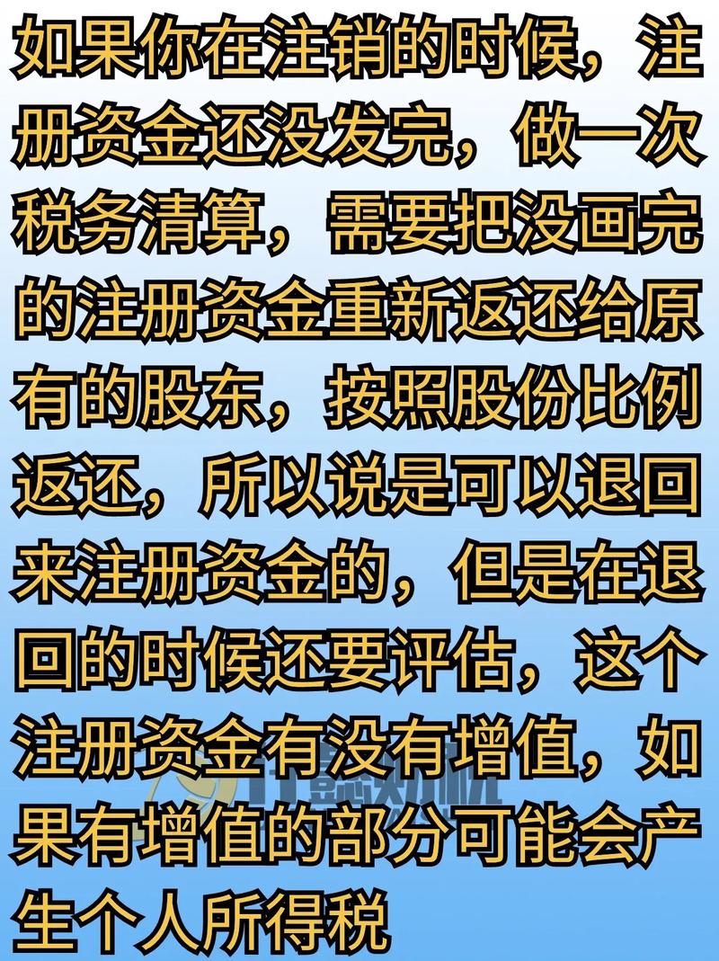 公司注册资金在公司注销后能退回吗？一文详解资金处理流程