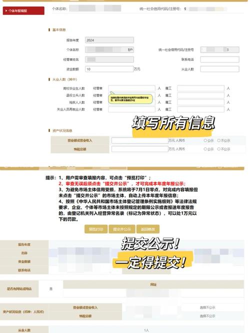 个体户如何申报年报？手把手教你完成工商年报流程