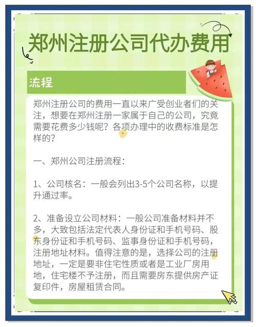 河南代办公司注册全流程解析：费用、材料及注意事项