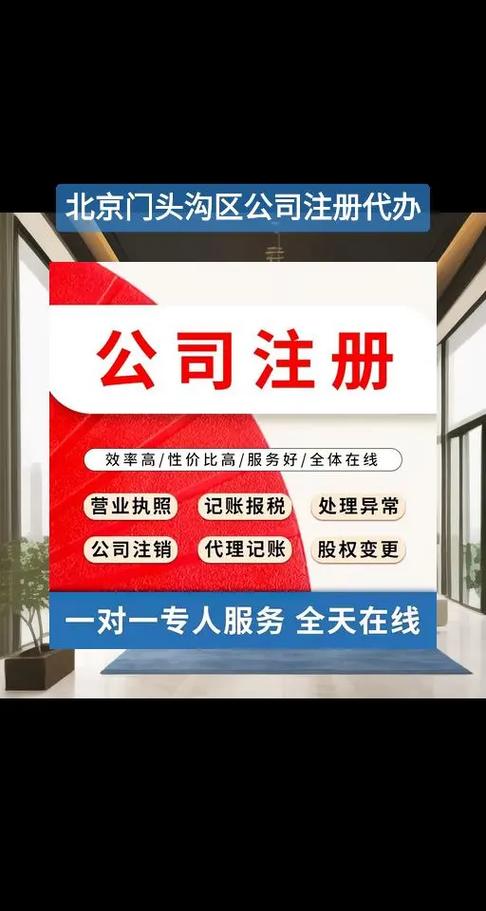 北京注册公司代办机构怎么选？这份避坑指南请收好