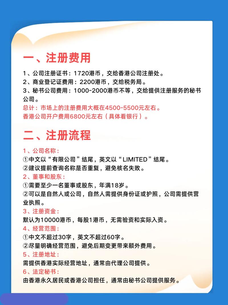 大陆人注册香港公司的流程全解析：从开户到税务一站式指南
