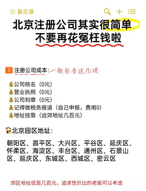 在河北能注册北京的公司吗？跨省注册的流程与注意事项