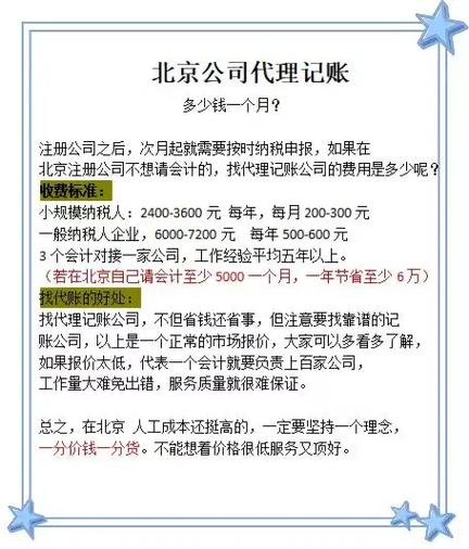 北京公司注册代办费用解析：代办服务价格及常见问题指南