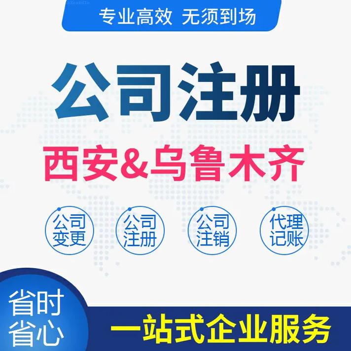 西安注册公司全流程指南：从咨询到开业的财税助手解析