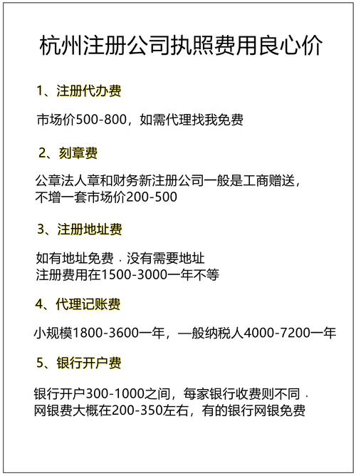 杭州代理注册公司联系电话哪里找？专业指南助您高效办理