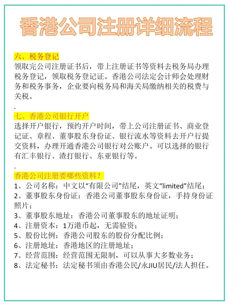 如何注册香港公司账号？一站式指南助您快速完成流程
