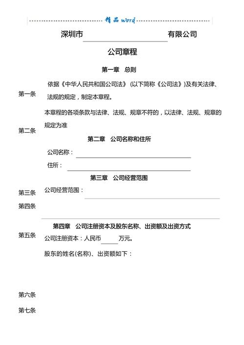 公司章程范本标准版哪里找？手把手教你快速获取合规模板
