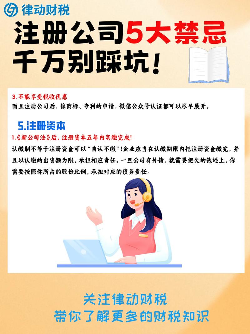 注册公司有哪些利弊？一文帮你全面分析决策