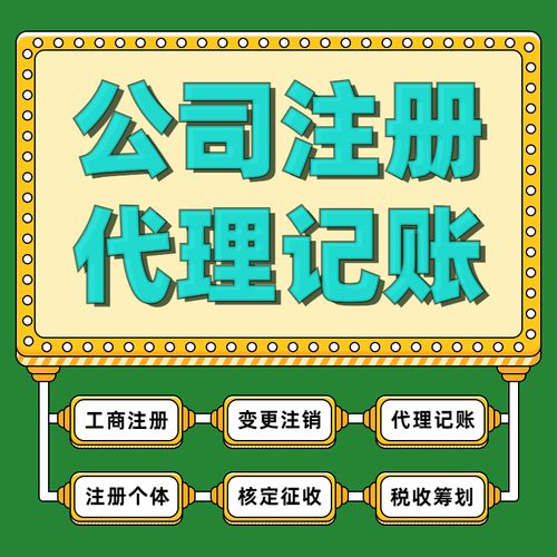 温江公司注册代办全流程解析：费用、材料及常见问题一站式指南