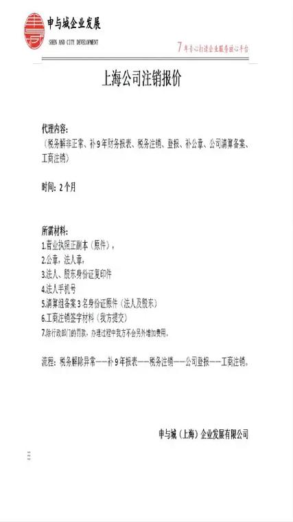 公司注销代办一般多少钱？费用详解与办理全流程指南