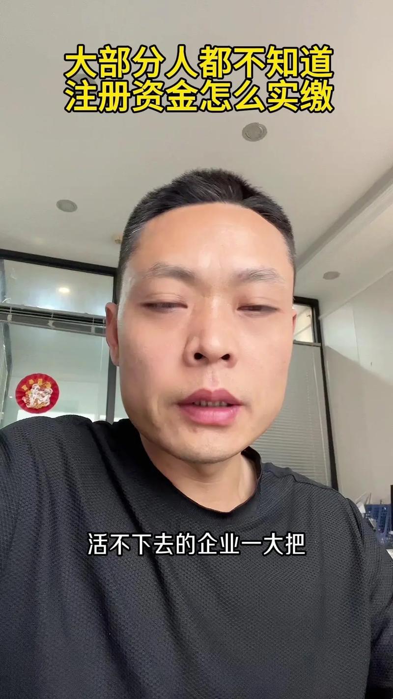 注册资金需要实缴吗？一文解析企业出资常见问题