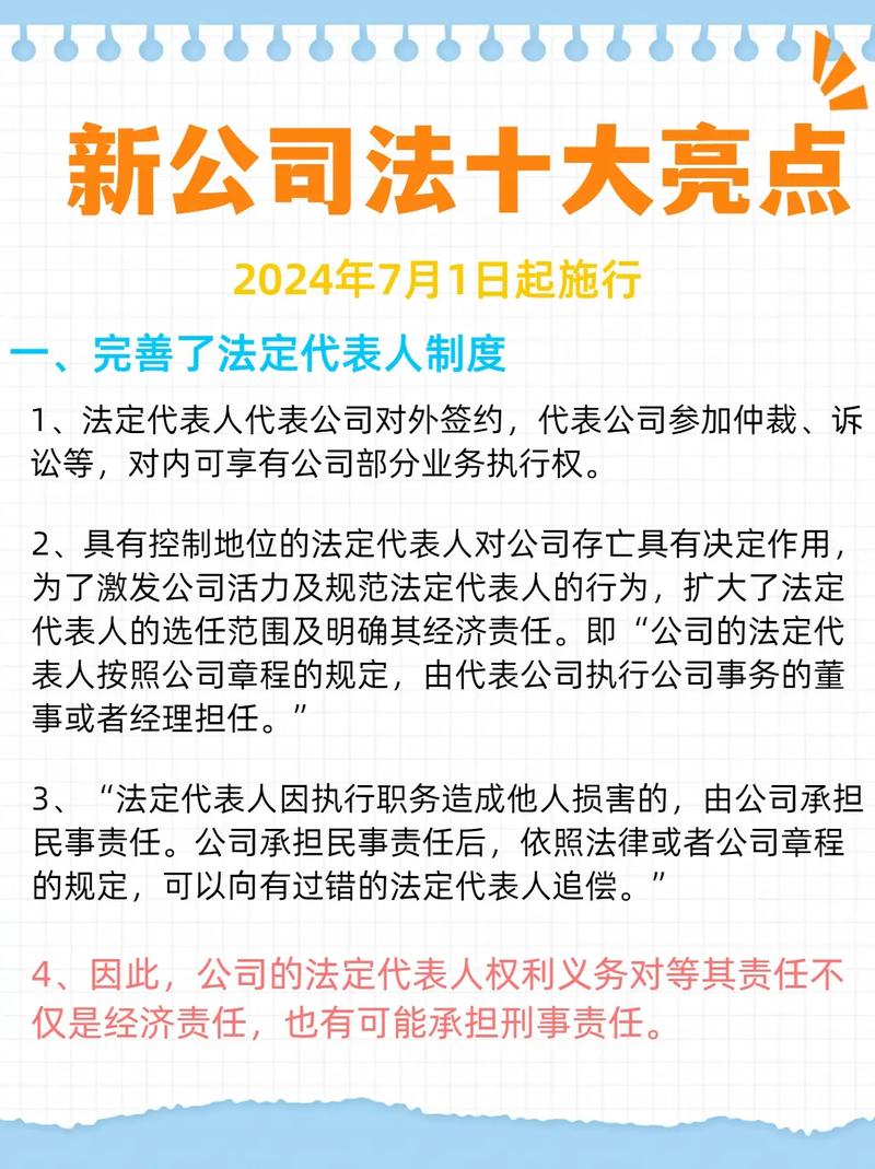 新公司法7月1日施行，企业必须关注的5大变化与应对策略