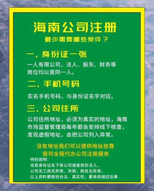 海口注册公司流程及费用全解析：从准备材料到开业指南