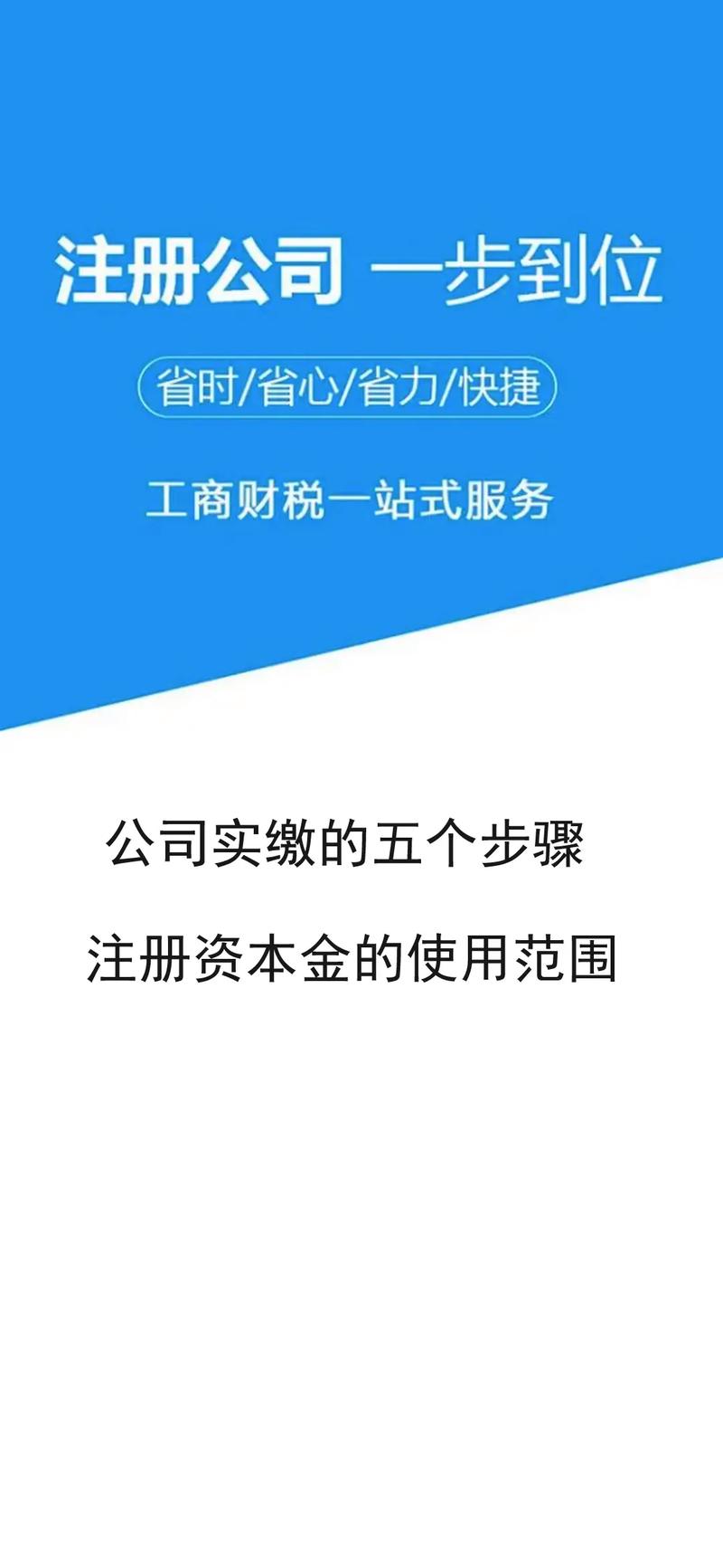 注册资金实缴流程详解：从认缴到实缴的合规操作指南
