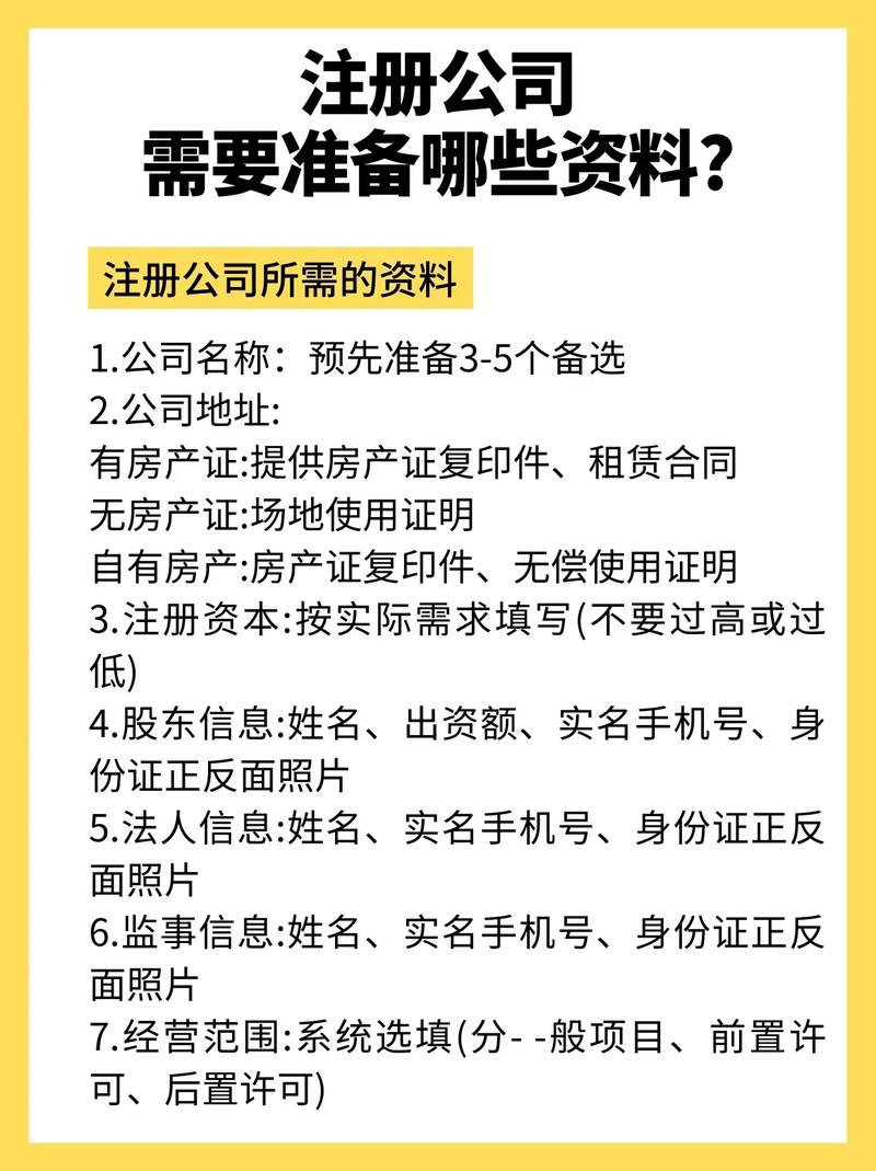 注册公司需要准备哪些资料？完整流程解析