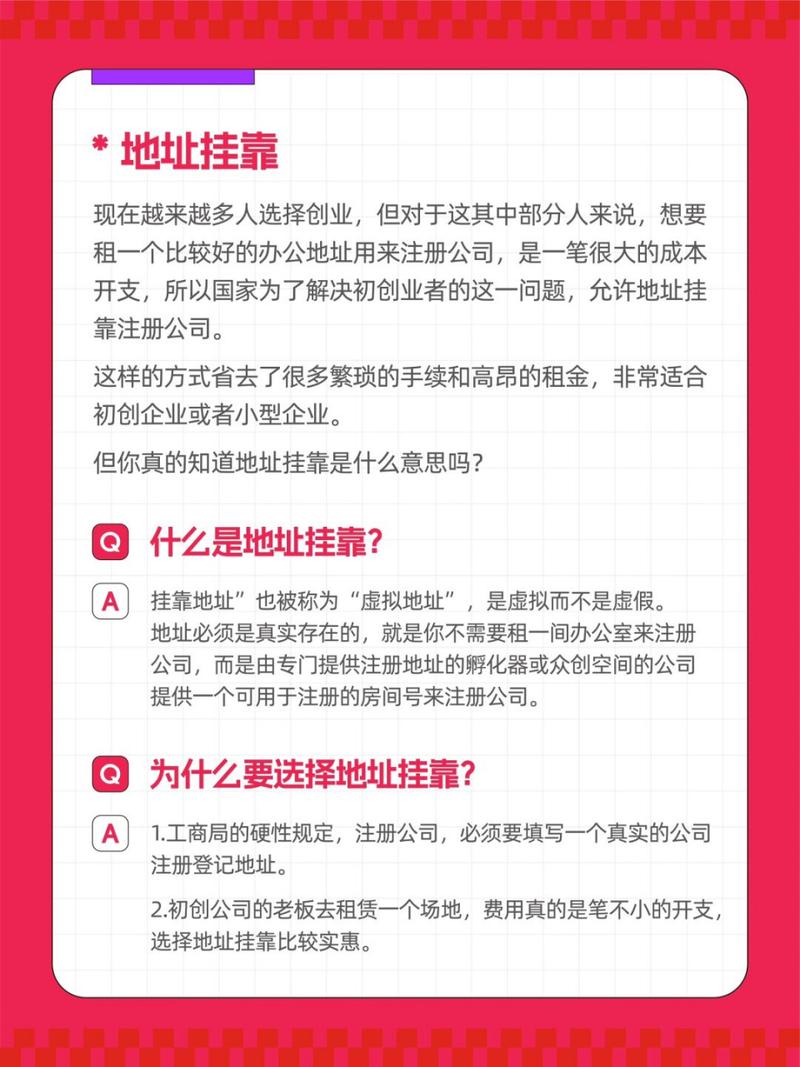 虚拟地址注册公司合法吗？一文解析合规要点与实操建议