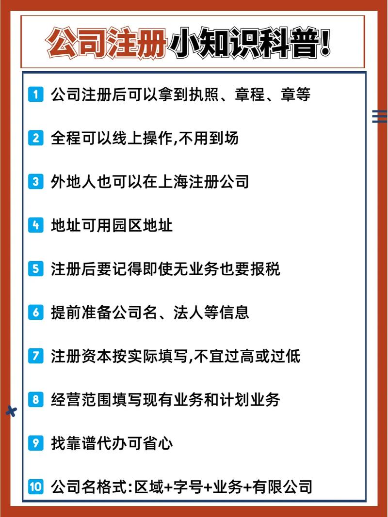 注册公司的流程及条件：从零开始完整指南